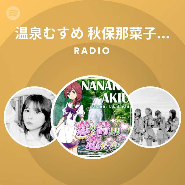 温泉むすめ 秋保那菜子 Cv 高橋花林 Spotify