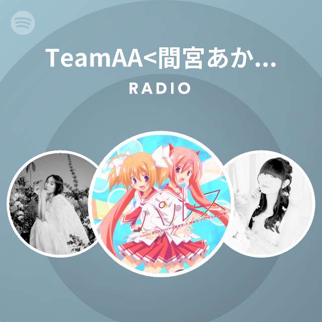 Teamaa 間宮あかり Cv 佐倉綾音 神崎 H アリア Cv 釘宮理恵 Spotify