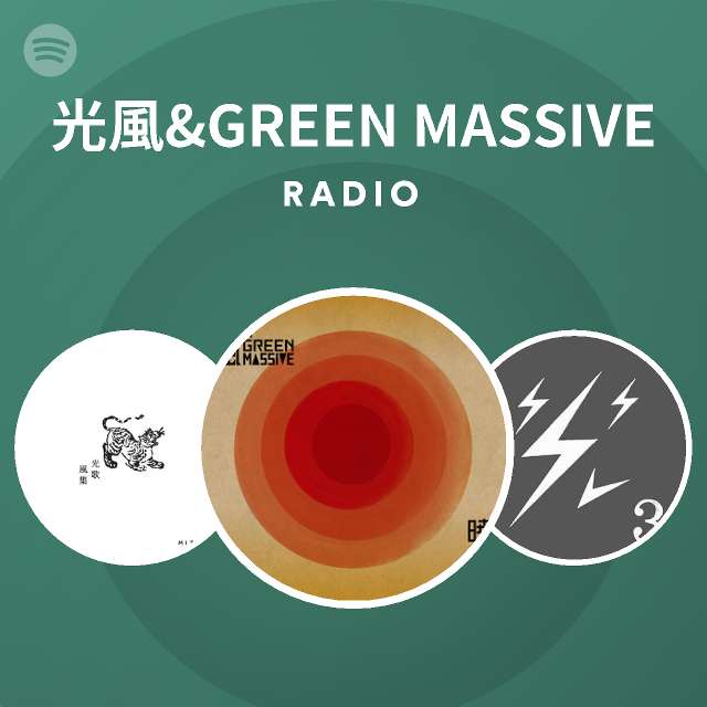 光風&GREEN MASSIVE | Spotify