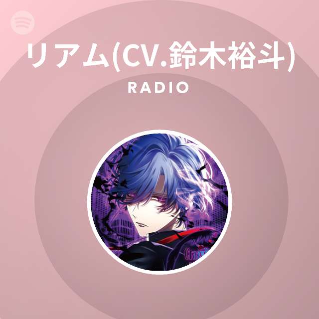 リアム Cv 鈴木裕斗 Spotify