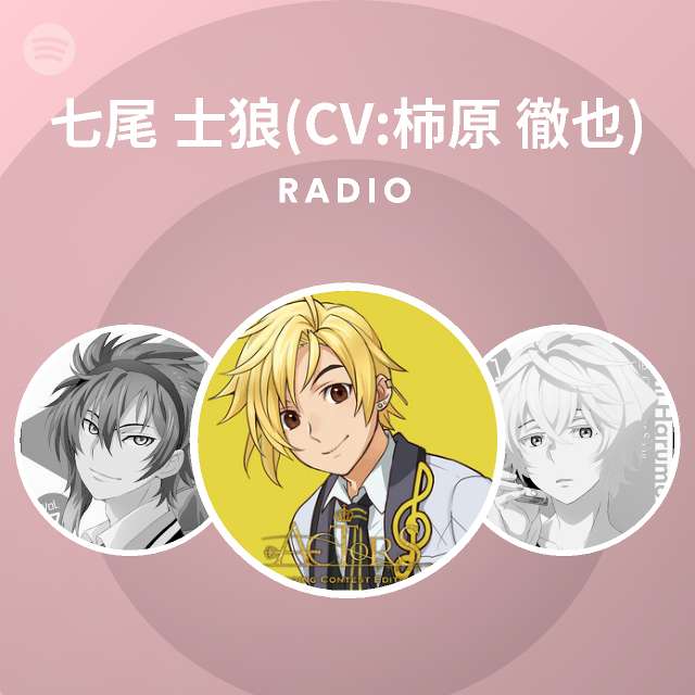 七尾 士狼 Cv 柿原 徹也 Spotify