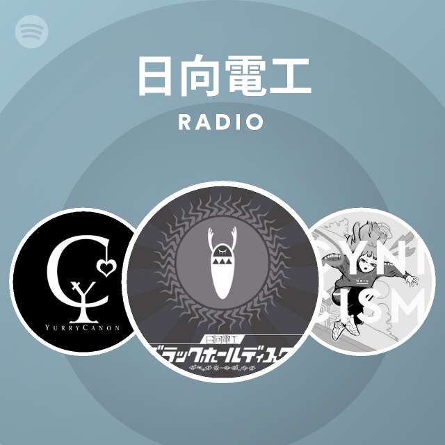 日向電工 Spotify