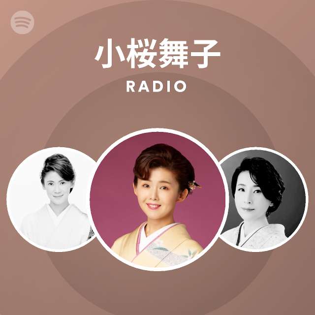 小桜舞子 Spotify