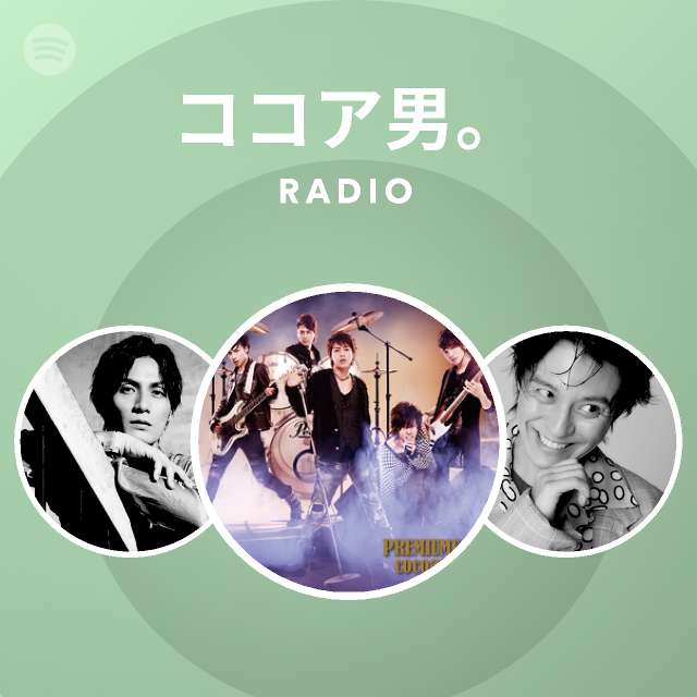 ココア男 Spotify