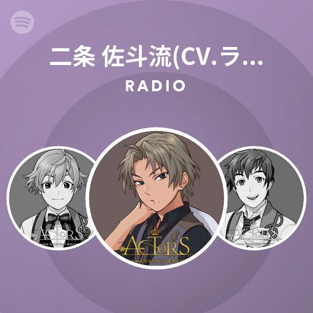 二条 佐斗流 Cv ランズベリー アーサー Spotify