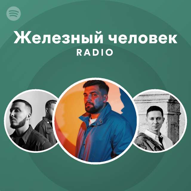 Железный человек Radio - playlist by Spotify | Spotify