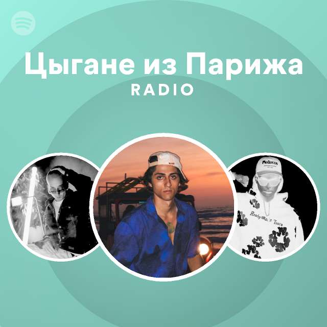 мы с тобой на стиле как цыгане из парижа 1 час