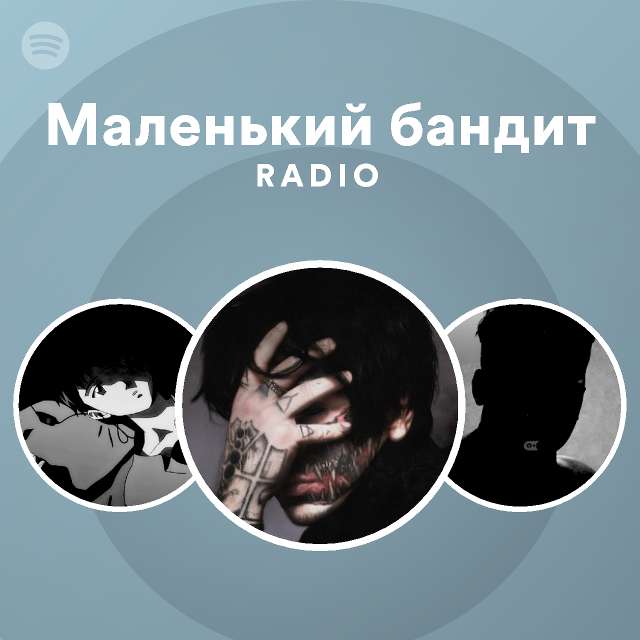 Картинки маленький бандит