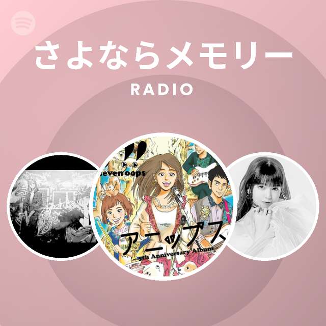 さよならメモリー Radio Spotify Playlist