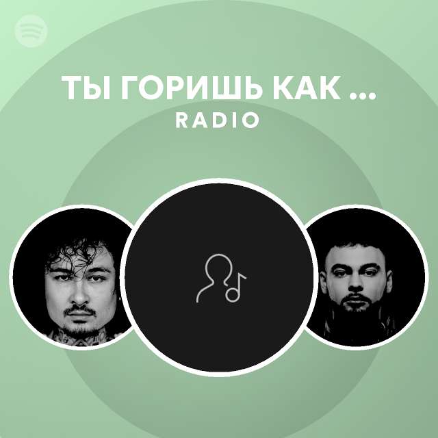 Ты горишь как огонь fl studio