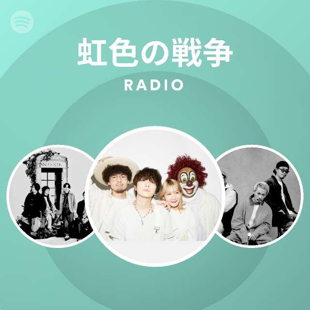 虹色の戦争 Radio Playlist By Spotify Spotify