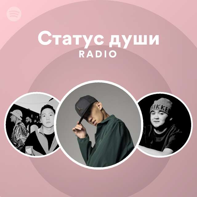 песня не знаю как передать статус души
