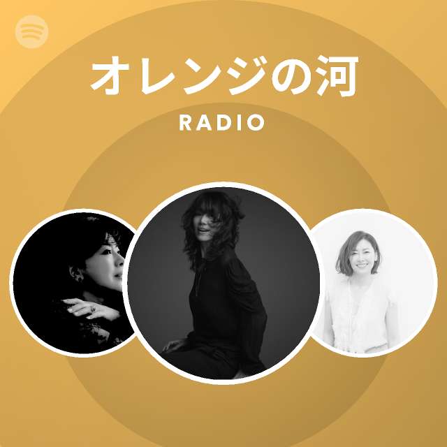 オレンジの河 Radio playlist by Spotify Spotify