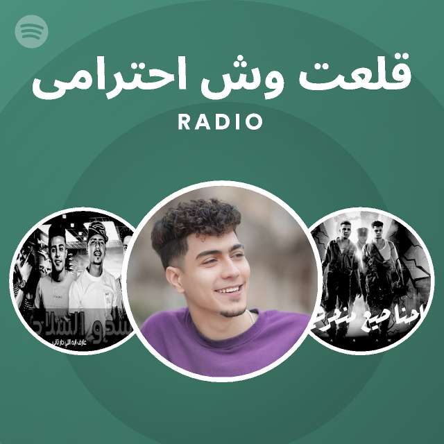 قلعت وش احترامى Radio | Spotify Playlist