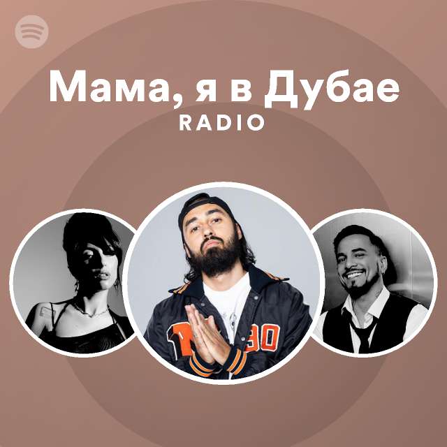 мама я еду в дубай