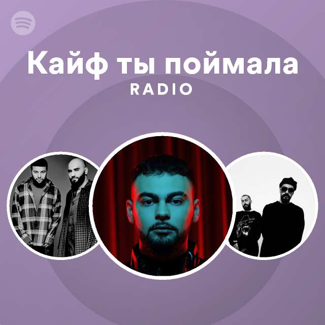 я убит на кайфах яндекс музыка