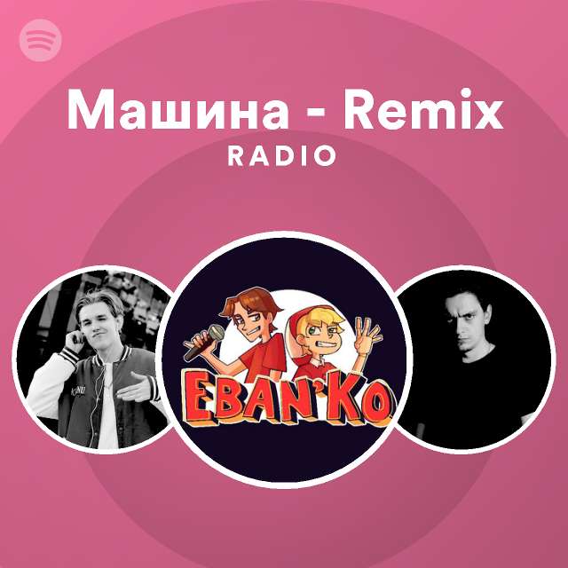 Машина - Remix Radio - playlist by Spotify | Spotify