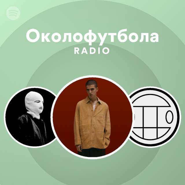 Околофутбола Radio - playlist by Spotify | Spotify