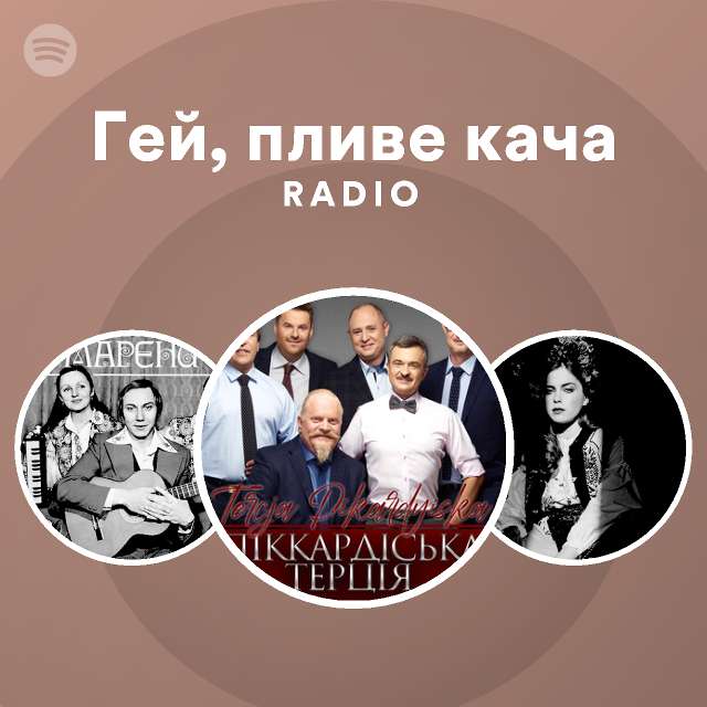 Гей, пливе кача Radio - playlist by Spotify | Spotify