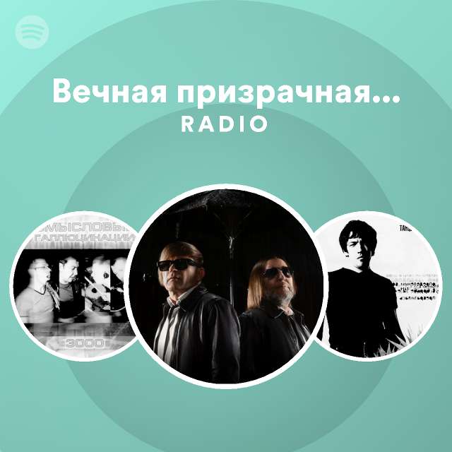 Вечная призрачная встречная Radio - playlist by Spotify | Spotify