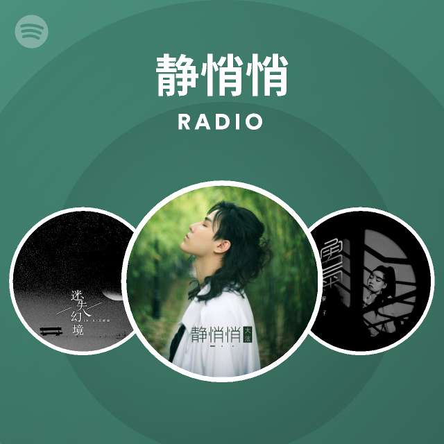 静悄悄 Radio Playlist By Spotify Spotify 