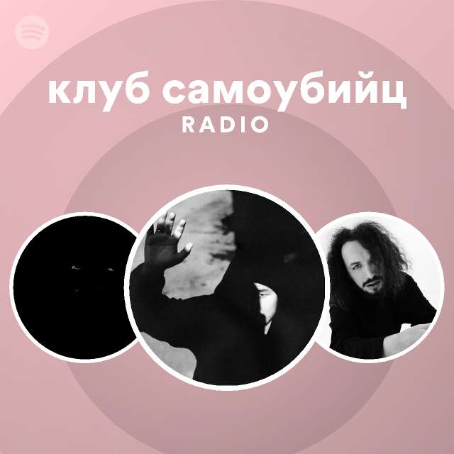 зал самоубийц песни