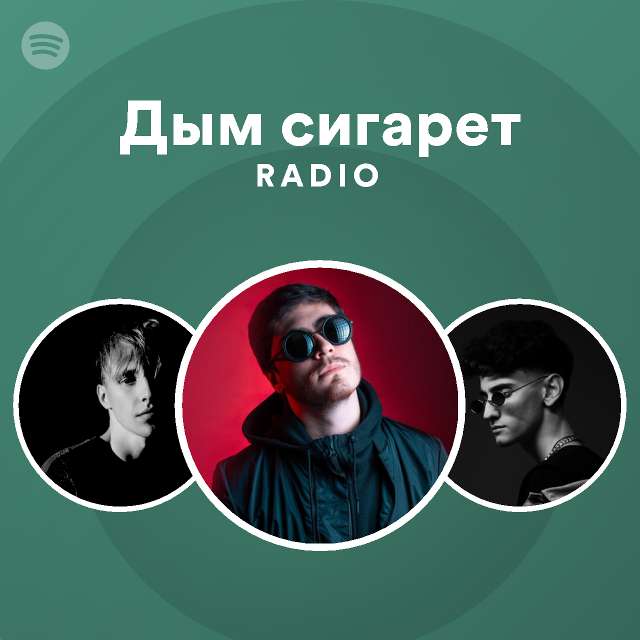 дим сигарет mp3