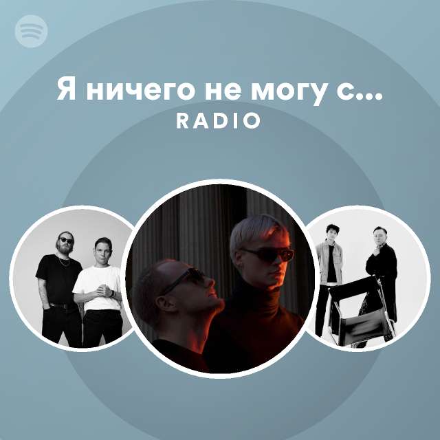 я ничего не могу с собою сделать корн