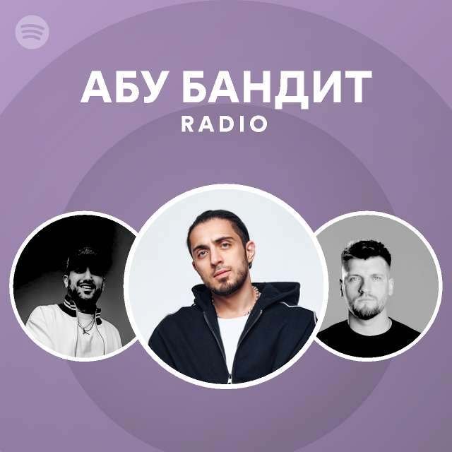АБУ БАНДИТ Radio - playlist by Spotify | Spotify