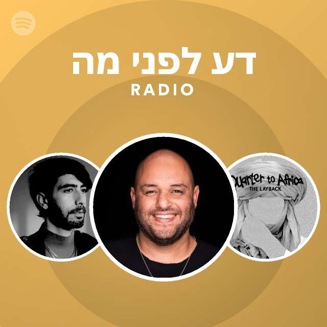 דע לפני מה Radio Playlist By Spotify Spotify 