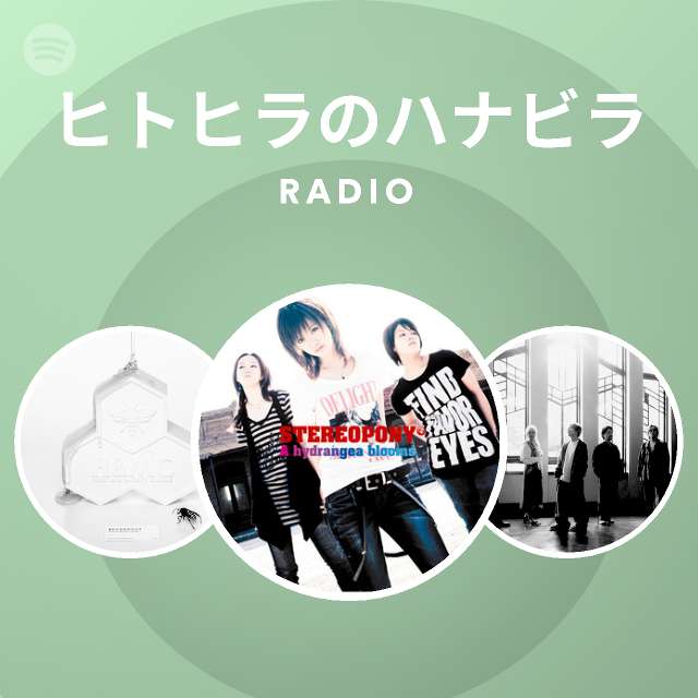 ヒトヒラのハナビラ Radio playlist by Spotify Spotify