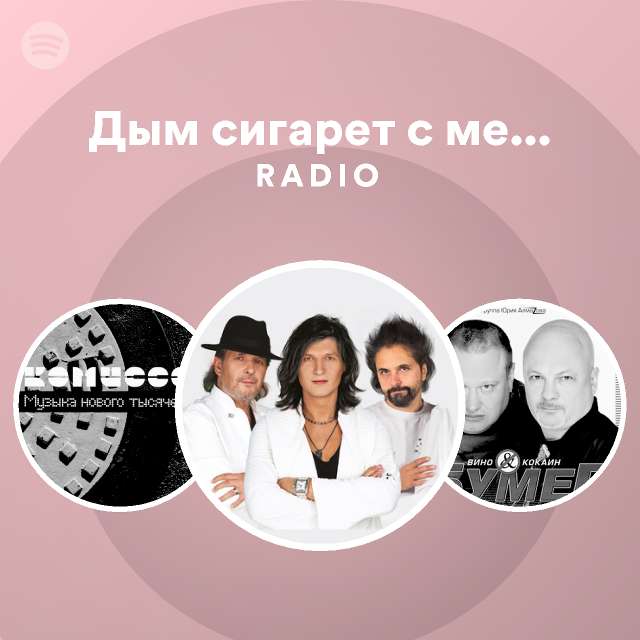дым сигарет с ментолом минус