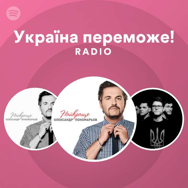 пономарев песня украина переможе