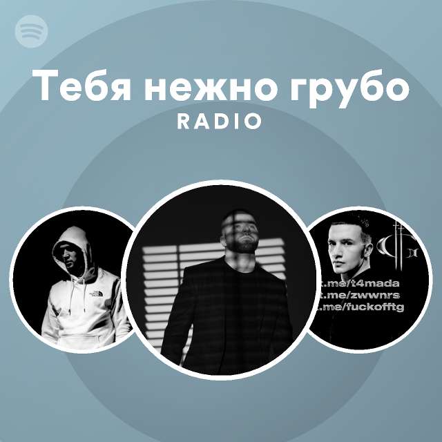 Тебя нежно грубо текст