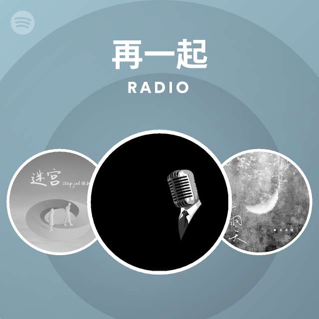 再一起 Radio - Playlist By Spotify | Spotify