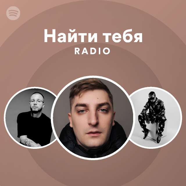 песня где тебя найти 1 час