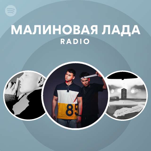 Кто поет малинавая лада