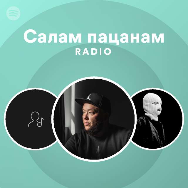 салам всем кто ходит с нами под одним солнцем слушать