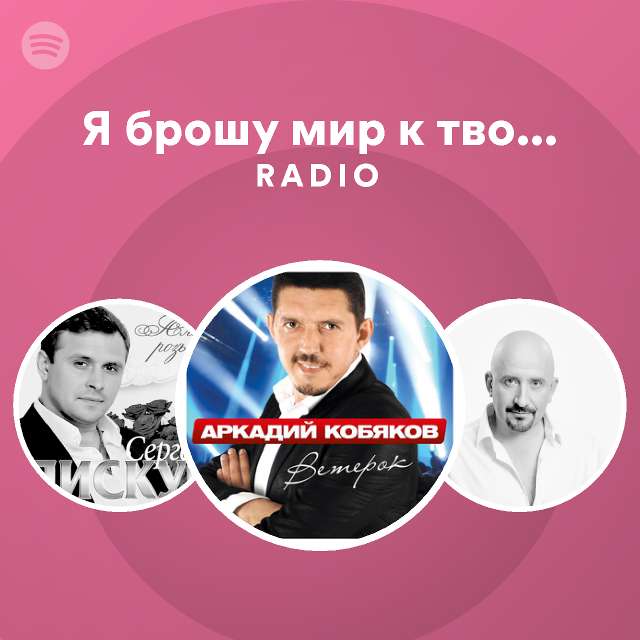 Весь мир к твоим ногам картинки