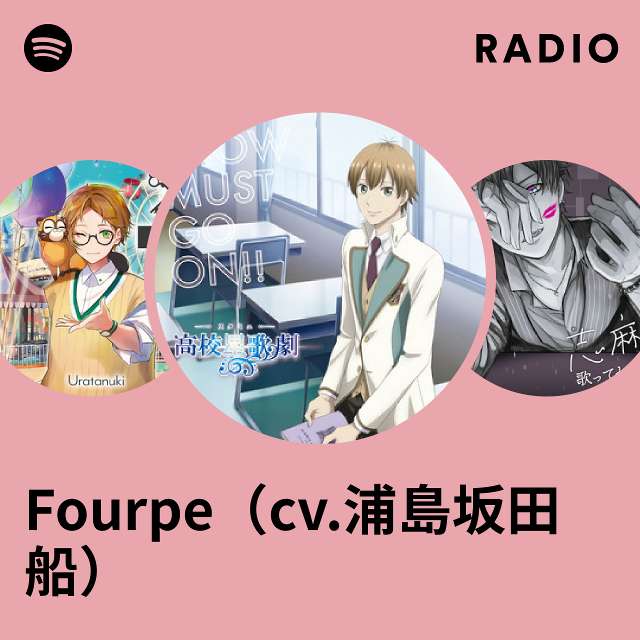 Fourpe（cv.浦島坂田船） Radio - playlist by Spotify | Spotify