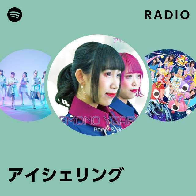 アイシェリング | Spotify