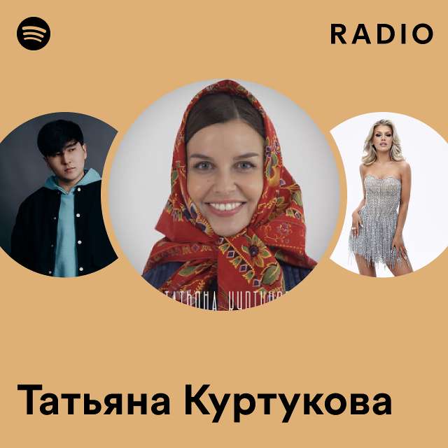 Новая песня куртуковой одного