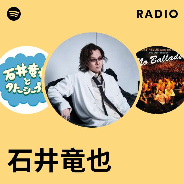 石井竜也 | Spotify