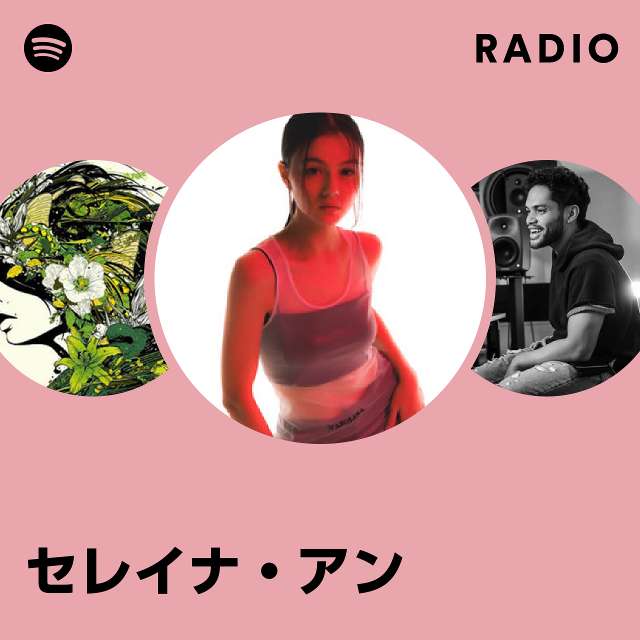 セレイナ・アン | Spotify