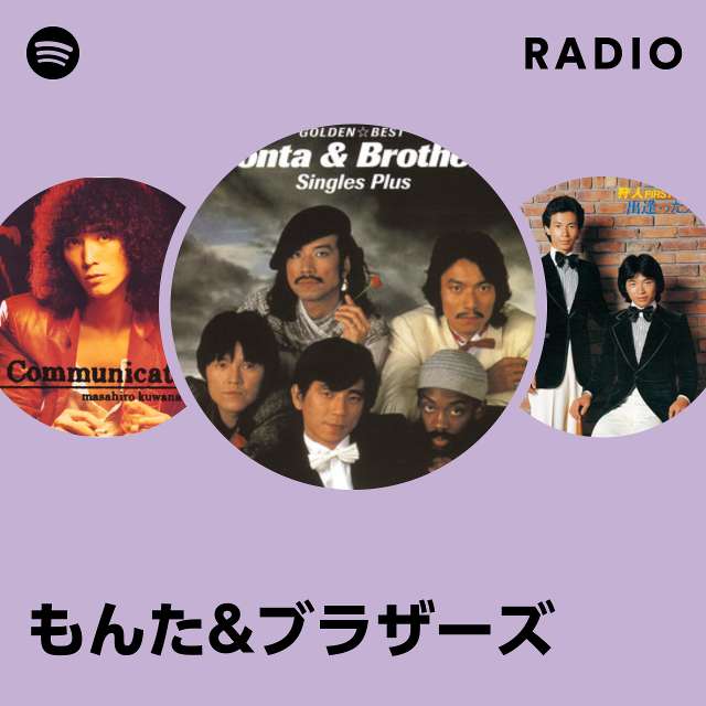 もんた&ブラザーズ | Spotify