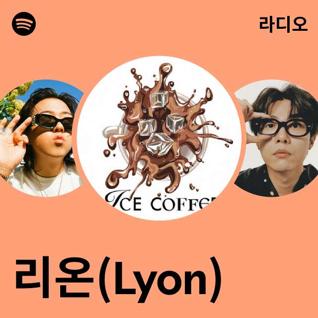 리온(Lyon) | Spotify 리온(Lyon)
