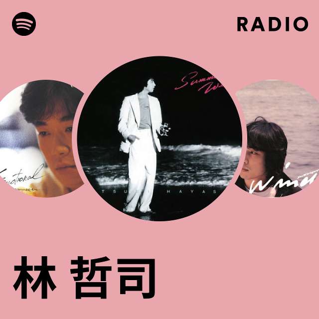 林 哲司 | Spotify