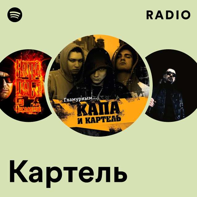 Порно Под Ракурсом - Kapa, Kartiel - слушать песню онлайн бесплатно на optnp.ru