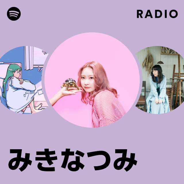 みきなつみ | Spotify