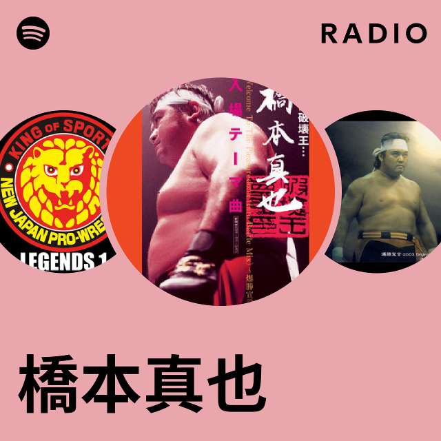 橋本真也 | Spotify